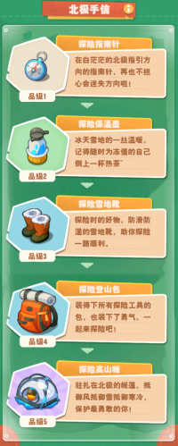 北极手信.png