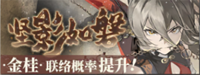 坚影如磐-banner.png