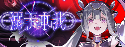 溺于本我-banner.png