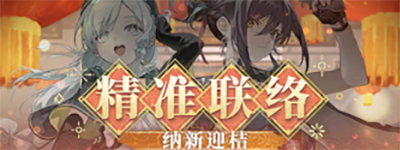 纳新迎桔-banner.png