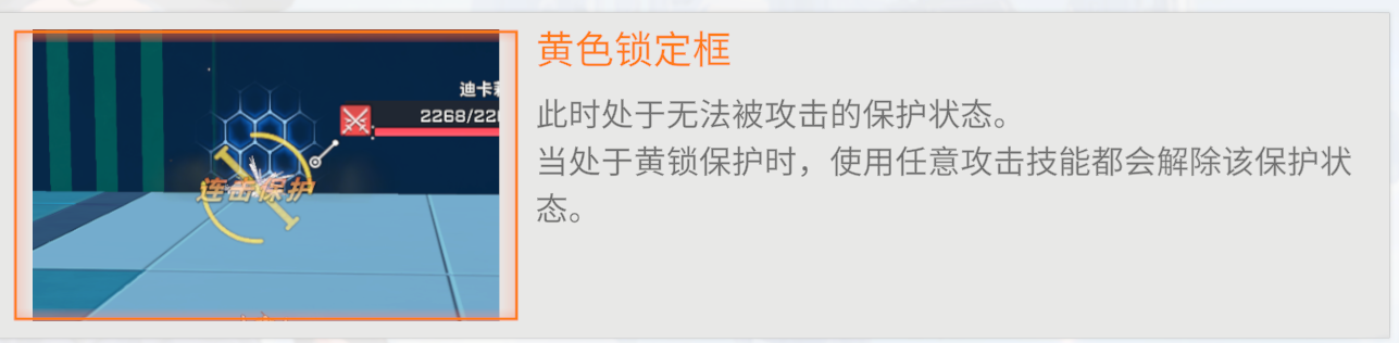 黄色锁定框.png