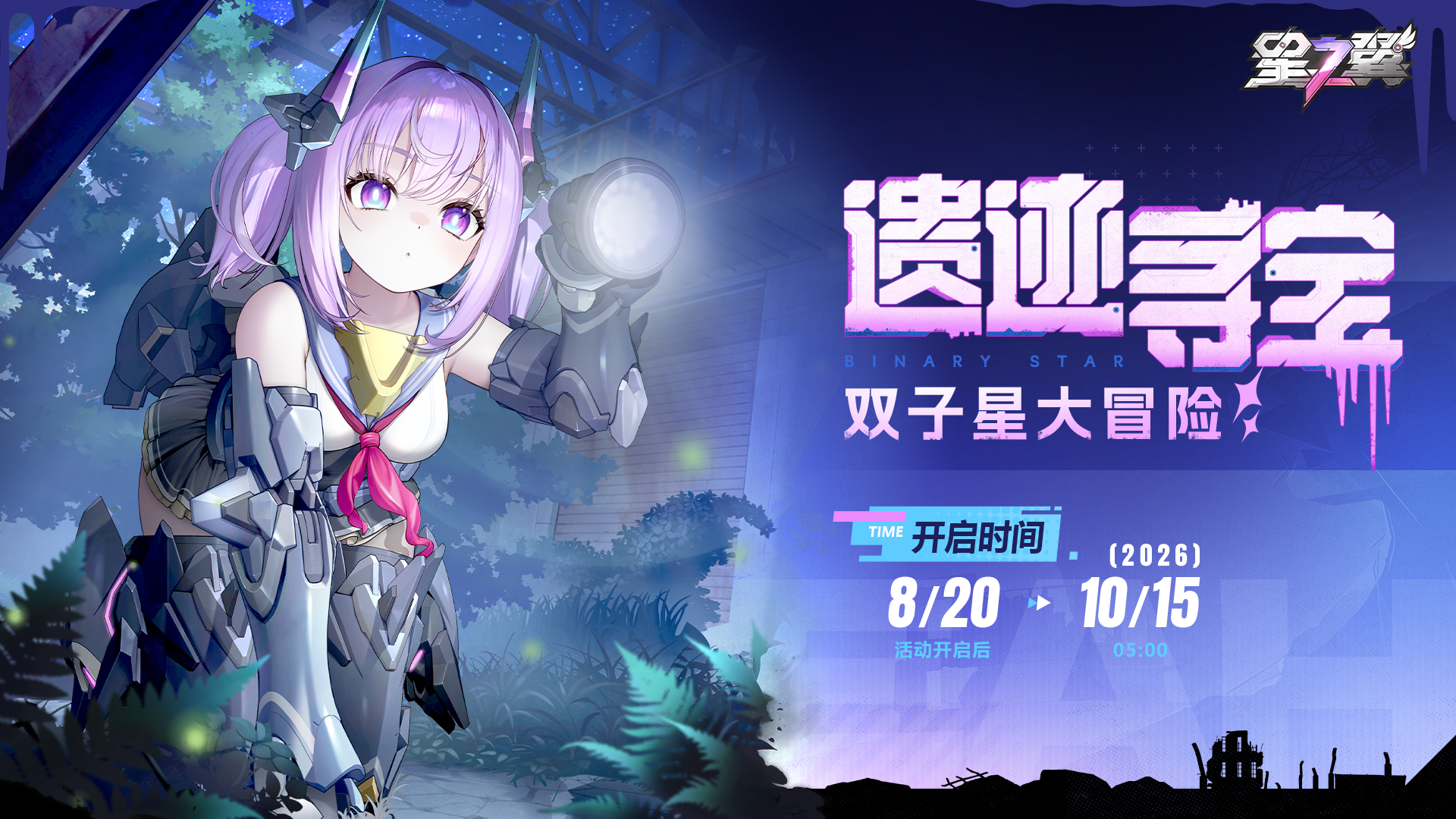 双子活动.png