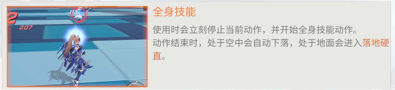 全身技能.png
