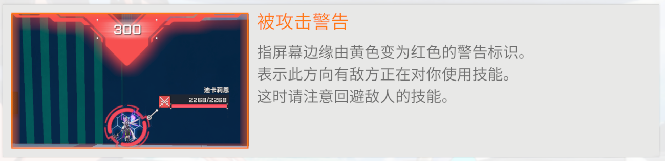 被攻击警告.png