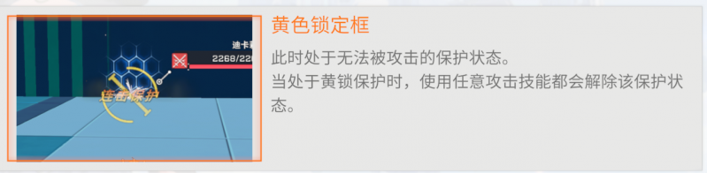 文件:黄色锁定框.png