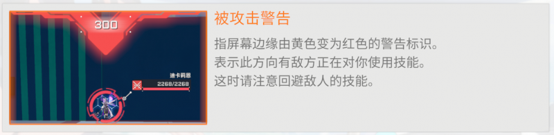 文件:被攻击警告.png