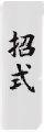 Title zhaoshi.png