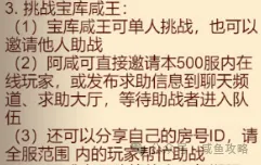 【咸鱼之王】新副本咸王宝库详解-1.png