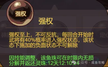 【咸鱼之王】大鱼珠指南篇参考-15.png