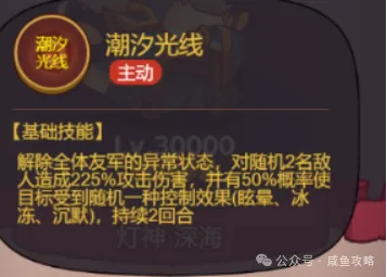 【咸鱼之王】深海灯神通关思路-1.png