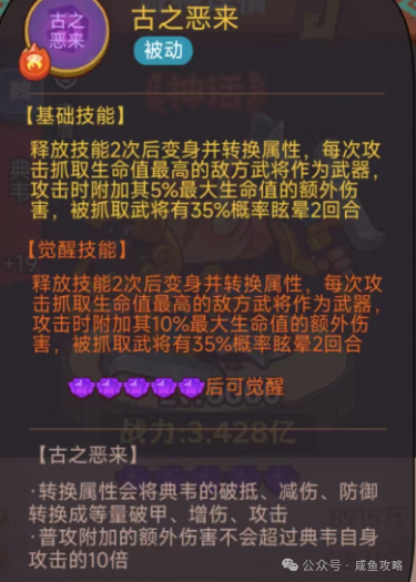 【咸鱼之王】新红将典韦前瞻测试分析-4.png