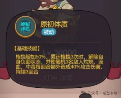 【咸鱼之王】深海灯神通关思路-2.png