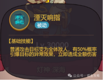 【咸鱼之王】深海老登挑战攻略-6.png