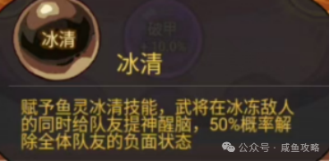 【咸鱼之王】鱼珠测试-冰清鱼珠详解.png