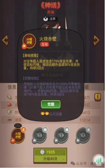 【咸鱼之王】爬塔黑科技：不觉醒的周瑜-1.png