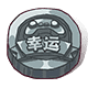 Icon-幸运币.png