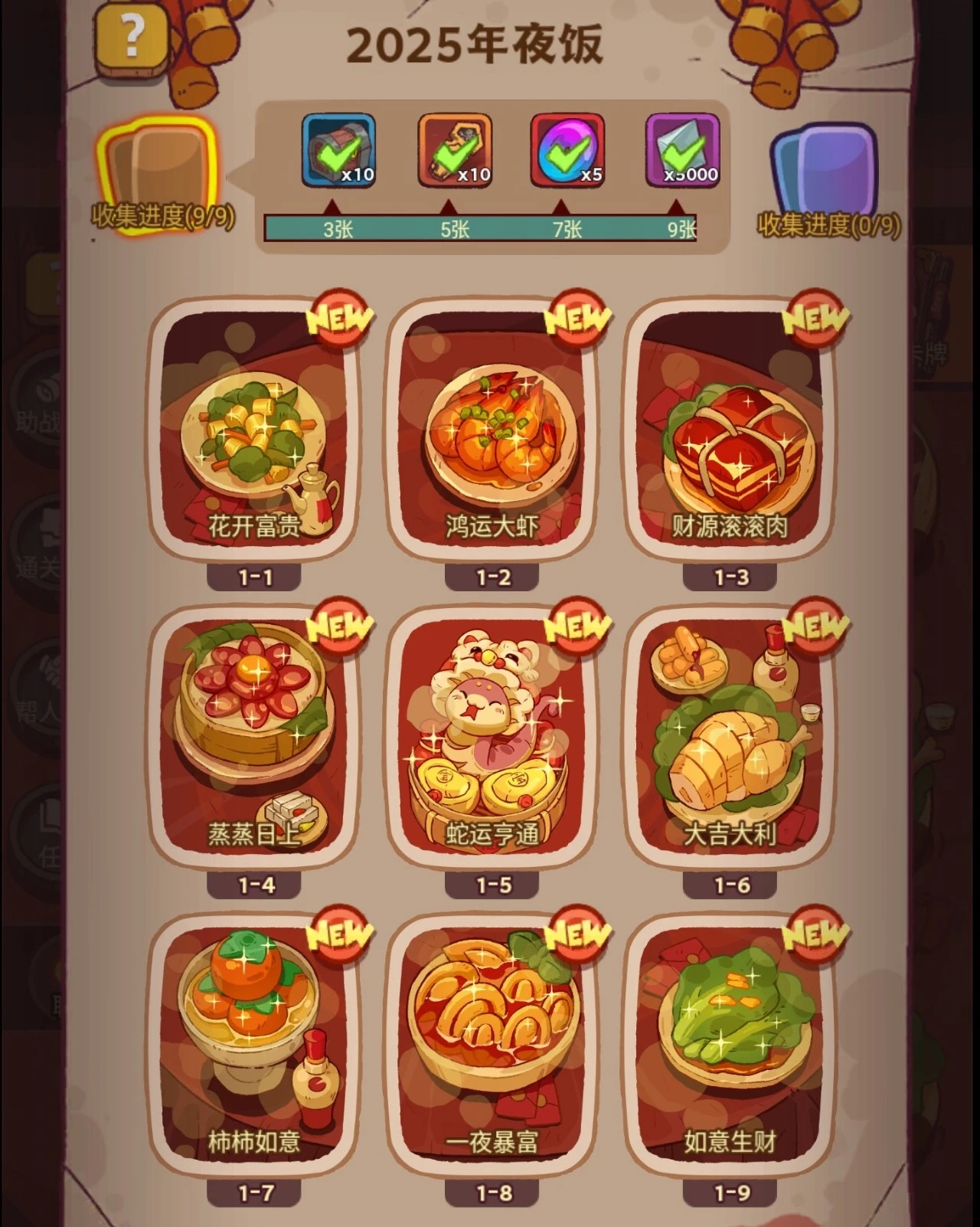 【咸鱼之王】三根毛小吴勇闯年夜饭（一个阵容全通）-3.jpg