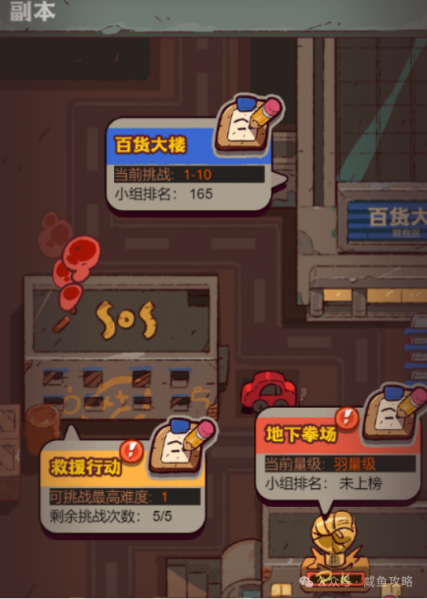 文件:【咸鱼之王】末路狂飙副本攻略-9.png
