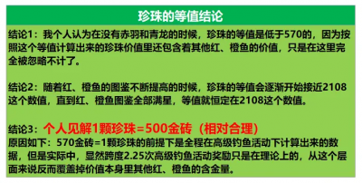 【咸鱼之王】钓鱼活动数据化分析（修订版，附珍珠等值的个人见解）-15.png