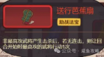 【咸鱼之王】年夜饭挑战攻略-6.png