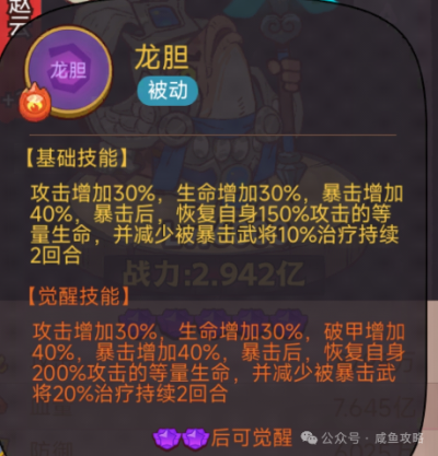 【咸鱼之王】新红将赵云前瞻测试分析-3.png