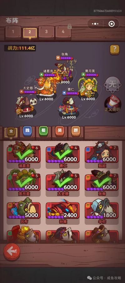 【咸鱼之王】深海灯神通关思路-8.jpg