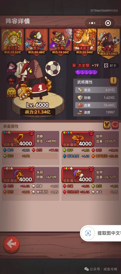 【咸鱼之王】深海灯神通关思路-6.jpg