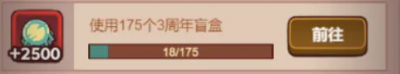 【咸鱼之王】三周年庆盲盒挑战攻略-5.png