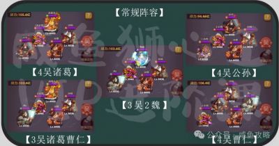 【咸鱼之王】吴国阵营配速篇，从入门到精通-2.png