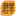 Icon-群雄.png