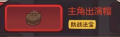 【咸鱼之王】年夜饭拿下全普卡攻略-3.png