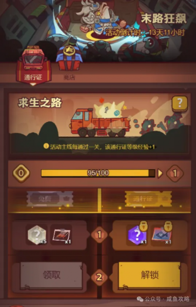 文件:【咸鱼之王】末路狂飙副本攻略-7.png
