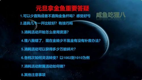 【咸鱼之王】元旦拿金鱼重要答疑-1.jpg