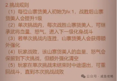 【咸鱼之王】咸鱼变形剂—美颜挑战攻略-1.png