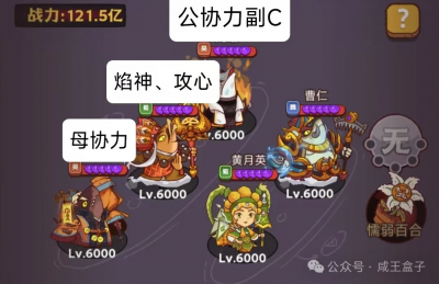 「咸鱼之王」双协力+攻心诸葛全面介绍！pvp、pve两开花-4.png