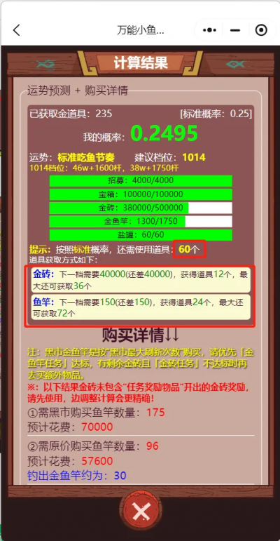 ‹保姆教学›元旦活动期间如何做才能顺利吃鱼？-4.png