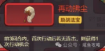 【咸鱼之王】年夜饭挑战攻略-5.png