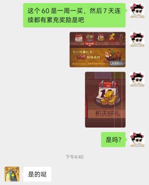 【咸鱼之王】每日特惠60块礼包是否值得买-1.jpg