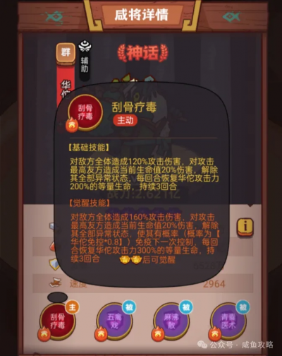 【咸鱼之王】华佗大招回血机制小测-1.png