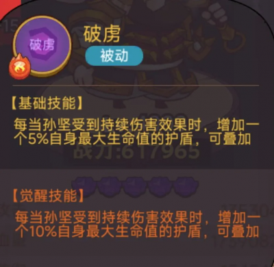 【咸鱼之王】孙坚讲解-4.png