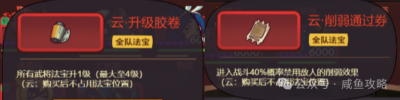 【咸鱼之王】唐伯虎点秋香副本要点-5.png