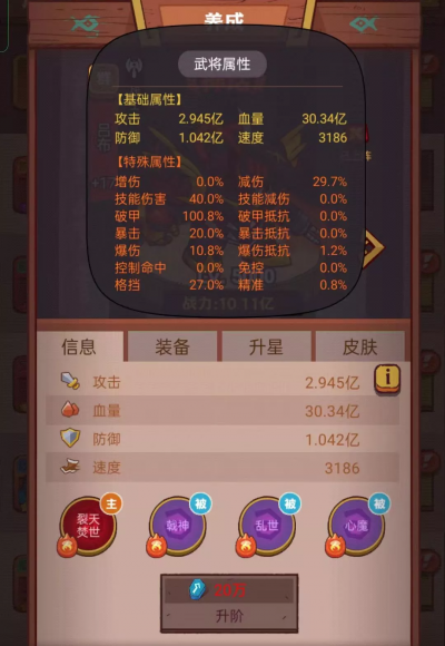 【咸鱼之王】群雄灯神4500级过第10层和5000级过第11层的通过视频和配置-1.png