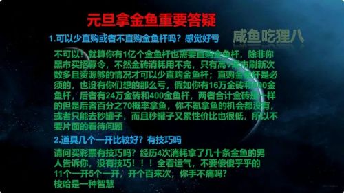 【咸鱼之王】元旦拿金鱼重要答疑-2.jpg