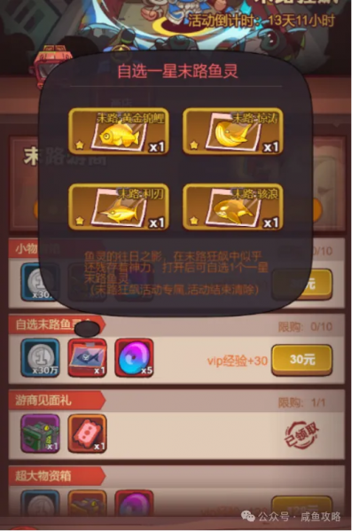 文件:【咸鱼之王】末路狂飙副本攻略-8.png
