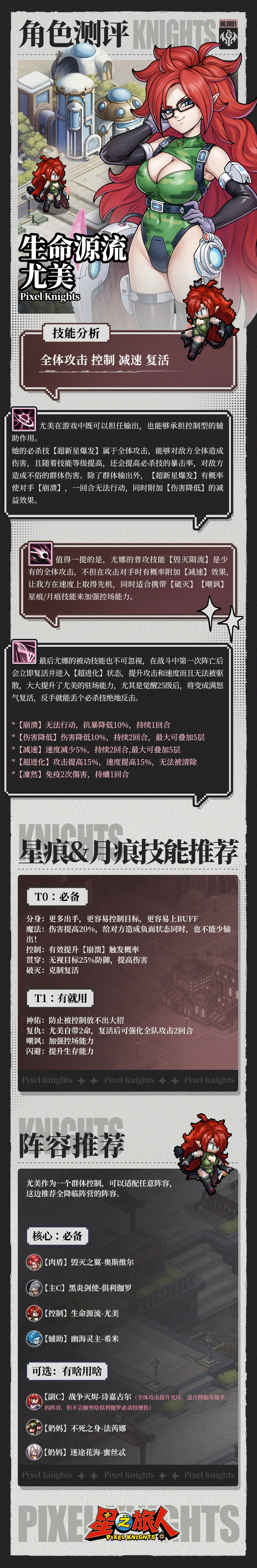 尤美角色评测.jpg
