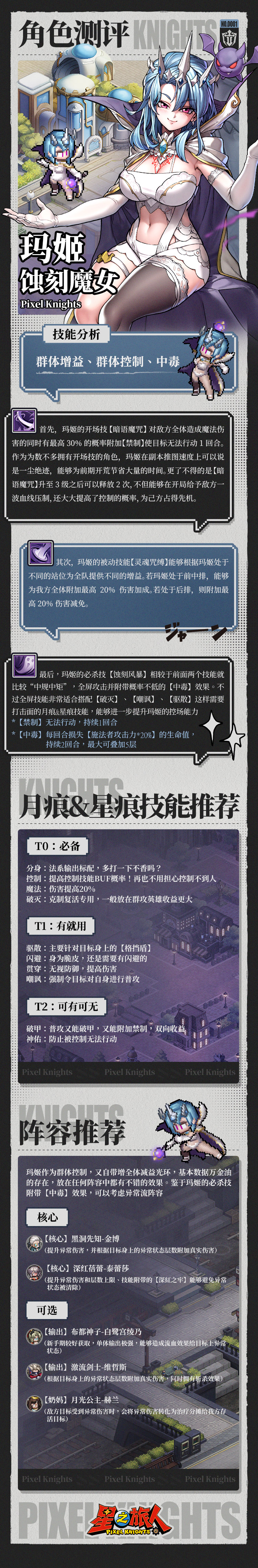 玛姬角色评测.jpg