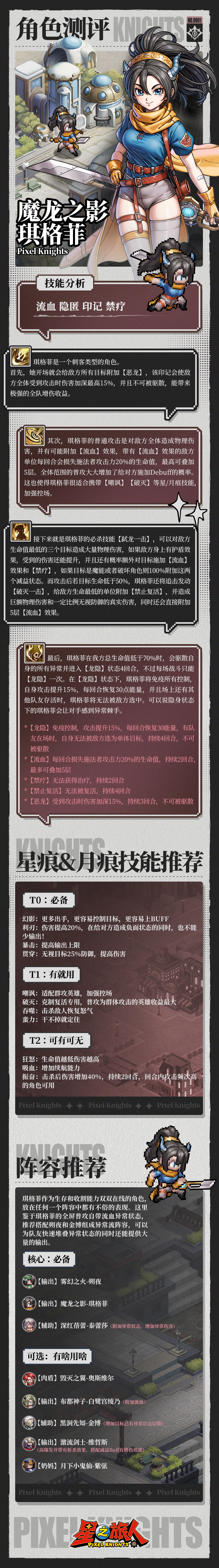 琪格菲角色评测.jpg
