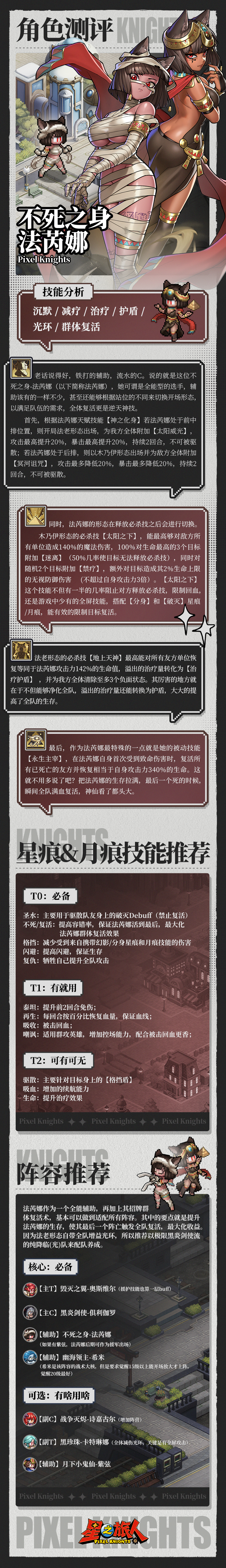 法芮娜角色评测.jpg