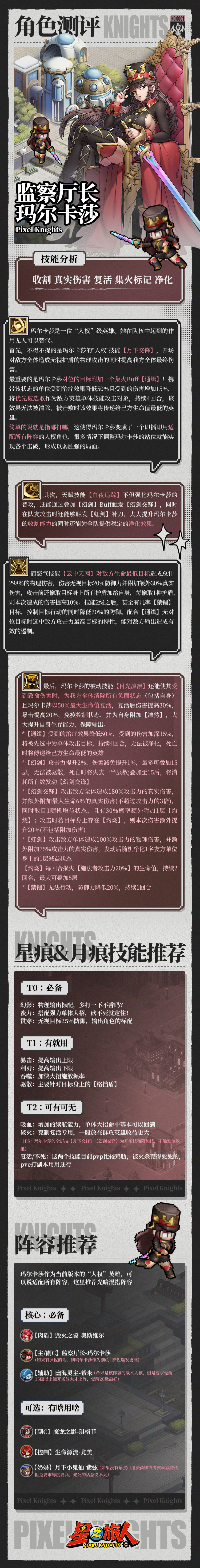 玛尔卡莎角色评测.jpg