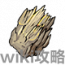 物品·石笋芯.png